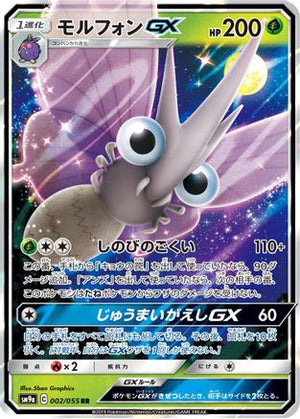 Venomoth GX - 002/055 - SM9a Night Unison Holofoil - Poke-Collect