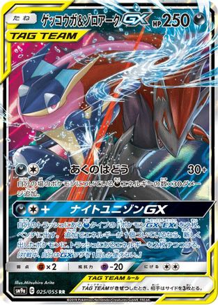 Greninja & Zoroark GX - 025/055 - SM9a Night Unison Holofoil - Poke-Collect