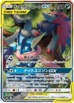 Greninja & Zoroark GX - 059/055 - SM9a Night Unison - Poke-Collect