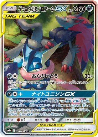 Greninja & Zoroark GX - 059/055 - SM9a Night Unison - Poke-Collect