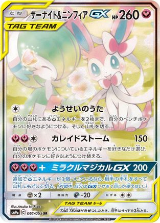 Gardevoir & Sylveon GX - 061/055 - SM9a Night Unison Holofoil - Poke-Collect