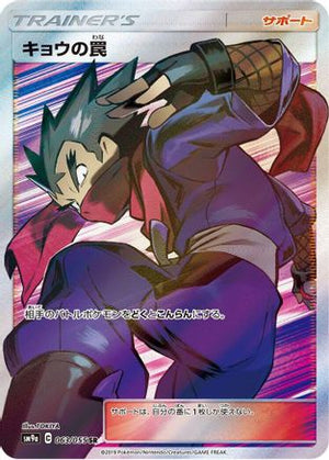 Koga's Trap - 063/055 - SM9a Night Unison Holofoil - Poke-Collect