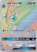 Venomoth GX - 064/055 - SM9a Night Unison - Poke-Collect
