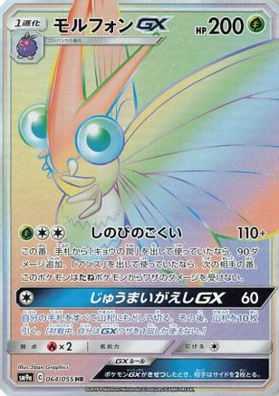 Venomoth GX - 064/055 - SM9a Night Unison - Poke-Collect