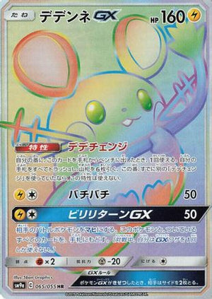 Dedenne GX - 065/055 - SM9a Night Unison - Poke-Collect