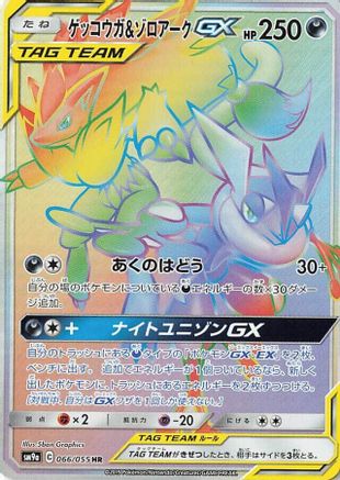 Greninja & Zoroark GX - 066/055 - SM9a Night Unison - Poke-Collect