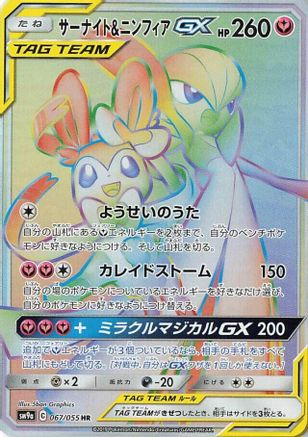 Gardevoir & Sylveon GX - 067/055 - SM9a Night Unison - Poke-Collect