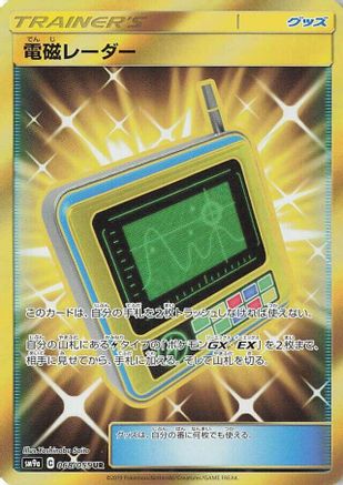 Electromagnetic Radar - 068/055 - SM9a Night Unison - Poke-Collect