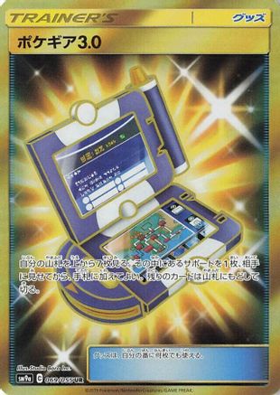 Pokegear 3.0 - 069/055 - SM9a Night Unison - Poke-Collect