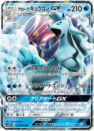 Alolan Ninetales GX - 013/050 - SM2K Islands Await You Holofoil