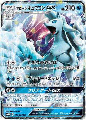 Alolan Ninetales GX - 013/050 - SM2K Islands Await You Holofoil - Poke-Collect