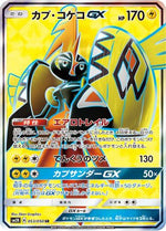 Tapu Koko GX - 053/050 - SM2K Islands Await You - Poke-Collect