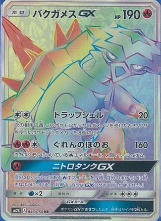 Turtonator GX - 056/050 - SM2K Islands Await You - Poke-Collect
