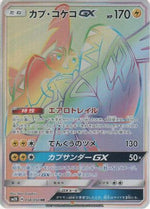 Tapu Koko GX - 058/050 - SM2K Islands Await You - Poke-Collect