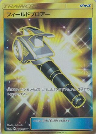 Field Blower - 060/050 - SM2K Islands Await You - Poke-Collect
