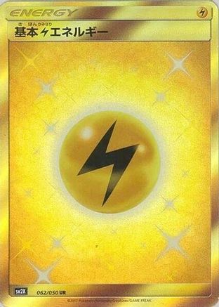 Basic Lightning Energy - SM2K Islands Await You - Poke-Collect