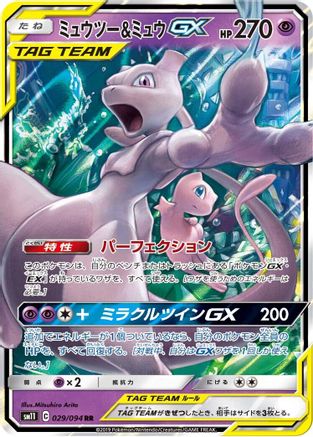 Mewtwo & Mew GX - 029/094 - SM11 Miracle Twin Holofoil - Poke-Collect