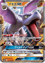 Aerodactyl GX - 045/094 - SM11 Miracle Twin Holofoil - Poke-Collect
