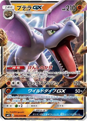 Aerodactyl GX - 045/094 - SM11 Miracle Twin Holofoil - Poke-Collect