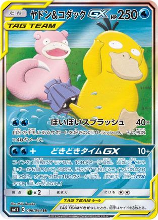 Slowpoke & Psyduck GX - 096/094 - SM11 Miracle Twin Holofoil - Poke-Collect