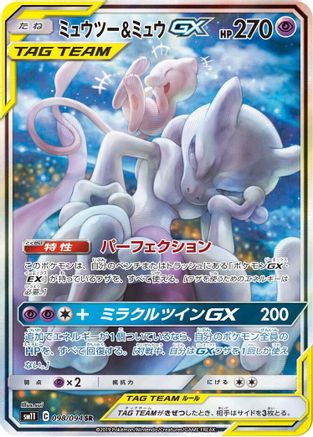Mewtwo & Mew GX - 098/094 - SM11 Miracle Twin - Poke-Collect