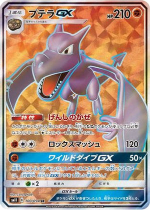 Aerodactyl GX - 100/094 - SM11 Miracle Twin - Poke-Collect