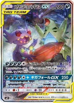 Mega Sableye & Tyranitar GX - 102/094 - SM11 Miracle Twin Holofoil - Poke-Collect