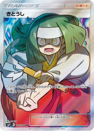 Channeler - 105/094 - SM11 Miracle Twin Holofoil - Poke-Collect