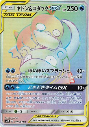 Slowpoke & Psyduck GX - 107/094 - SM11 Miracle Twin Holofoil - Poke-Collect