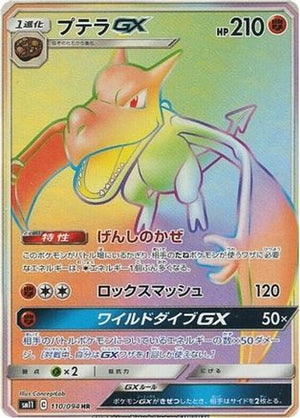 Aerodactyl GX - 110/094 - SM11 Miracle Twin Holofoil