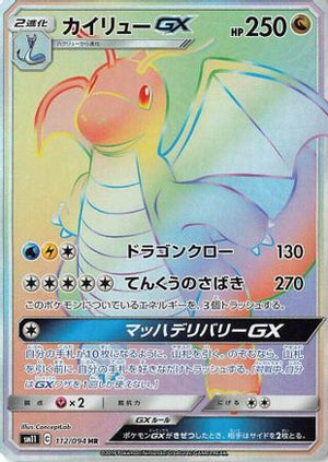 Dragonite GX - 112/094 - SM11 Miracle Twin - Poke-Collect