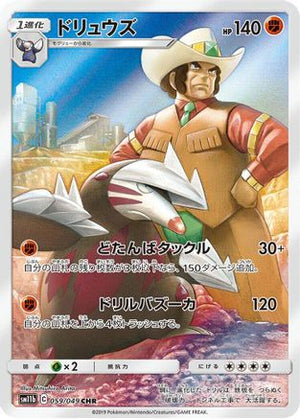Excadrill - 059/049 - SM11b Dream League Holofoil - Poke-Collect