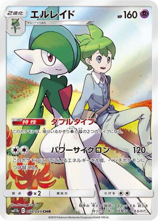 Gallade - 057/049 - SM11b Dream League Holofoil - Poke-Collect