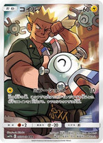 Magnemite - 055/049 - SM11b Dream League Holofoil - Poke-Collect