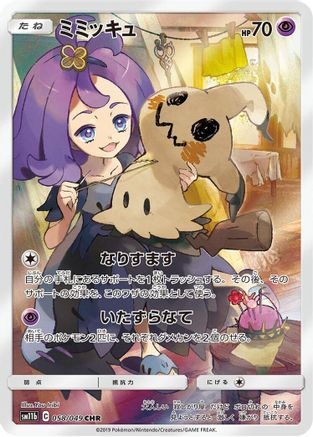 Mimikyu - 058/049 - SM11b Dream League Holofoil - Poke-Collect