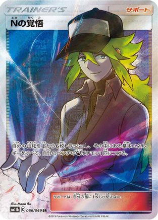 N's Resolve - 066/049 - SM11b Dream League Holofoil - Poke-Collect