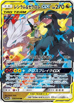 Reshiram & Zekrom GX - 036/049 - SM11b Dream League Holofoil - Poke-Collect