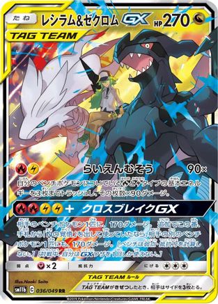 Reshiram & Zekrom GX - 036/049 - SM11b Dream League Holofoil - Poke-Collect