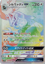 Silvally GX - 072/049 - SM11b Dream League Holofoil - Poke-Collect