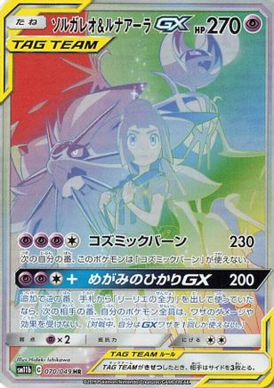 Solgaleo & Lunala GX - 070/049 - SM11b Dream League - Poke-Collect
