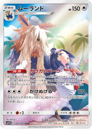 Stoutland - 061/049 - SM11b Dream League Holofoil - Poke-Collect