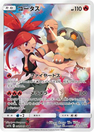 Torkoal - 050/049 - SM11b Dream League Holofoil - Poke-Collect