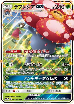 Vileplume GX - 003/049 - SM11b Dream League Holofoil - Poke-Collect