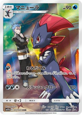 Weavile - 051/049 - SM11b Dream League Holofoil - Poke-Collect