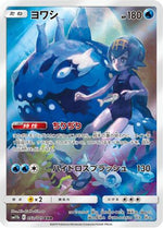 Wishiwashi - 053/049 - SM11b Dream League Holofoil - Poke-Collect