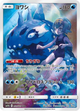 Wishiwashi - 053/049 - SM11b Dream League Holofoil - Poke-Collect