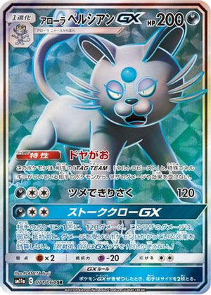 Alolan Persian GX - 071/064 - SM11a Remix Bout Holofoil