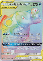 Blastoise & Piplup GX - 076/064 - SM11a Remix Bout Holofoil - Poke-Collect