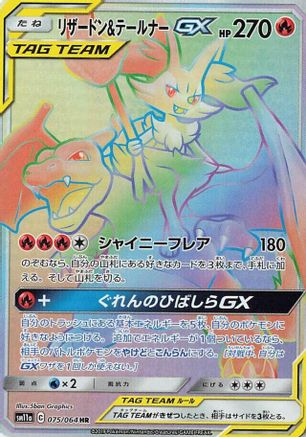 Charizard & Braixen GX - 075/064 - SM11a Remix Bout Holofoil - Poke-Collect
