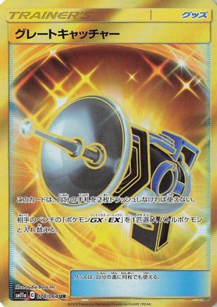 Great Catcher - 078/064 - SM11a Remix Bout - Poke-Collect